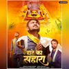 About Haare Ka Sahara (feat. Rahul Choudhary) Song